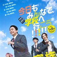映画『高校生家族』©仲間りょう／集英社 ©2027 映画「高校生家族」製作委員会