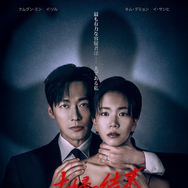 “妻を消してください”…ナムグン・ミン×イ・ソル共演ロマンティック・サスペンス「夫婦の結末」