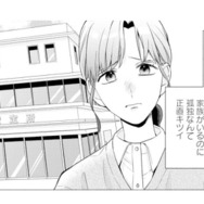 家族がいるのに孤独でキツイ…。自立のため職探しをするも現実は厳しくて【サレ妻～パパの不倫相手は×××の先生～ #７】
