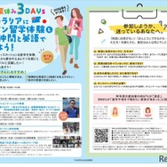 夏休み3DAYs オーストラリアにオンライン留学体験＆現地の仲間と英語で交流しよう！（募集チラシ）