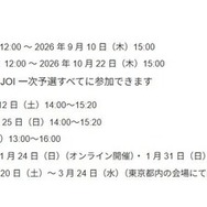 第26回日本情報オリンピック：日程