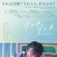 『リンカ リンカ～あの夏の先』©TIBETAN ANTELOPE FILMS CO., Ltd. ALL Rights Reserved2026
