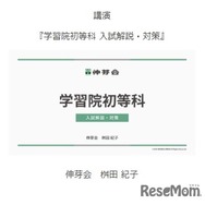 学習院初等科