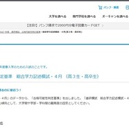 進研模試合格可能性判定基準　総合学力記述模試・4月（高3生・高卒生）