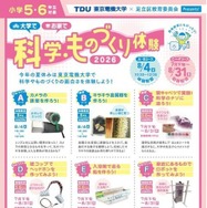 科学・ものづくり体験教室ちらし