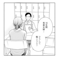 10年専業主婦の妻。面接で聞かれた「働く理由」に言葉を詰まらせ…【サレ妻～パパの不倫相手は×××の先生～ #10】