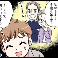 4歳下カレのご両親に挨拶。ひどいことを言われたらどうしよう…【40歳からのオトナ婚 #17】