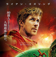 『プロジェクト・ヘイル・メアリー <字幕版> <吹替版>』