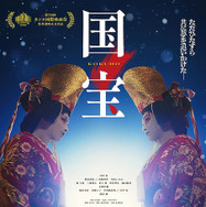 『国宝』