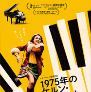 『1975年のケルン・コンサート』