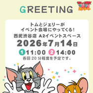 TOM and JERRYワクワクストリートin東京