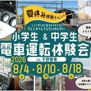 能勢電鉄「夏休み小・中学生 電車運転体験会」