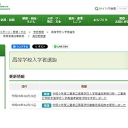 高等学校入学者選抜