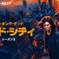 「ウォーキング・デッド：デッド・シティ」シーズン3（C)2026 AMC Film Holdings LLC. All Rights Reserved.