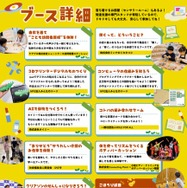 ブース詳細