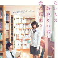 『ないものねだりの君に光の花束を』©2026『ないものねだりの君に光の花束を』製作委員会