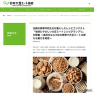 【夏休み2026】高校生対象「大豆ミートレシピグランプリ」9/11締切