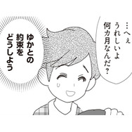再婚から5か月、妻から妊娠報告。喜ぶはずの夫が戸惑った“娘との約束”【パパ、赤ちゃんが生まれないなら再婚してもいいよ #６】