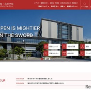 開成中学校・高等学校