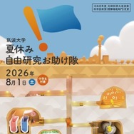 夏休み自由研究お助け隊