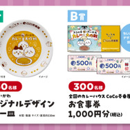 【A賞】映画ちいかわ オリジナルデザインカレー皿、【Ｂ賞】全国のカレーハウスCoCo壱番屋で使えるお食事券