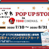 映画ちいかわPOP UP STORE in TOHOシネマズ©ナガノ / 2026「映画ちいかわ」製作委員会©nagano