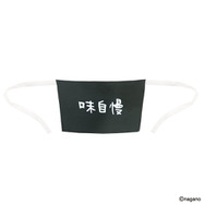 なりきり島二郎の味自慢エプロン 税込み2,400円 ©ナガノ / 2026「映画ちいかわ」製作委員会©nagano