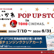 映画ちいかわPOP UP STORE in TOHOシネマズ©ナガノ / 2026「映画ちいかわ」製作委員会©nagano