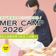 サマーキャンプ2026