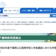 千葉県教育委員会