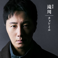滝川（チョン・イル）「犯罪者」　 PROTX