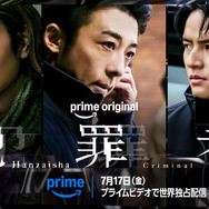 「犯罪者」キービジュアル　 PROTX