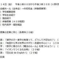2026年度小学生対象学校見学会の概要