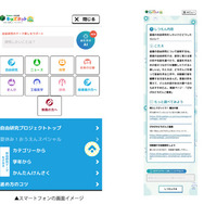 スマートフォンの画面イメージ