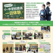 「『あおもりで働こう』高校生のための小・中学校教員一日体験」チラシ
