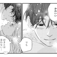 嫉妬はするし「かわいい」とも言ってくれるのに…。彼の口から“好き”の言葉はなくて【甘い沼は地獄の味がする #７】