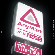 「AnyMart（エニーマート）」©『チルド』製作委員会 (NOTHING NEW・東北新社)