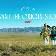 「ドラムーVIVANT THE ORIGIN STORYー」©TBS