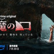 『悪魔の口』© Amazon MGM Studios