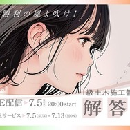 2026年度1級土木施工管理技士第一次検定 解答速報