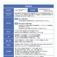 小学生SDGsコンテスト2026