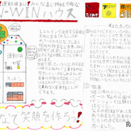 2025年最優秀作品（作者：東京都八王子市 小学6年生）