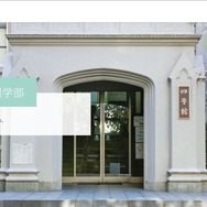 立教大学理学部