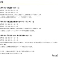 JAXA調布航空宇宙センター夏休みイベント2026（日程）