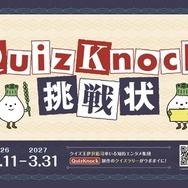 QuizKnockからの挑戦状 in ウポポイ