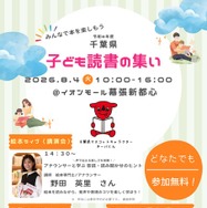 「千葉県子ども読書の集い」チラシ