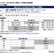 2026年度第2回「英検S-CBT」9月実施分の実施概要