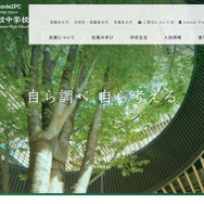 武蔵高等学校中学校