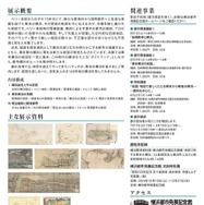 展示概要