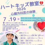 ハートキッズ教室2026 in 千葉